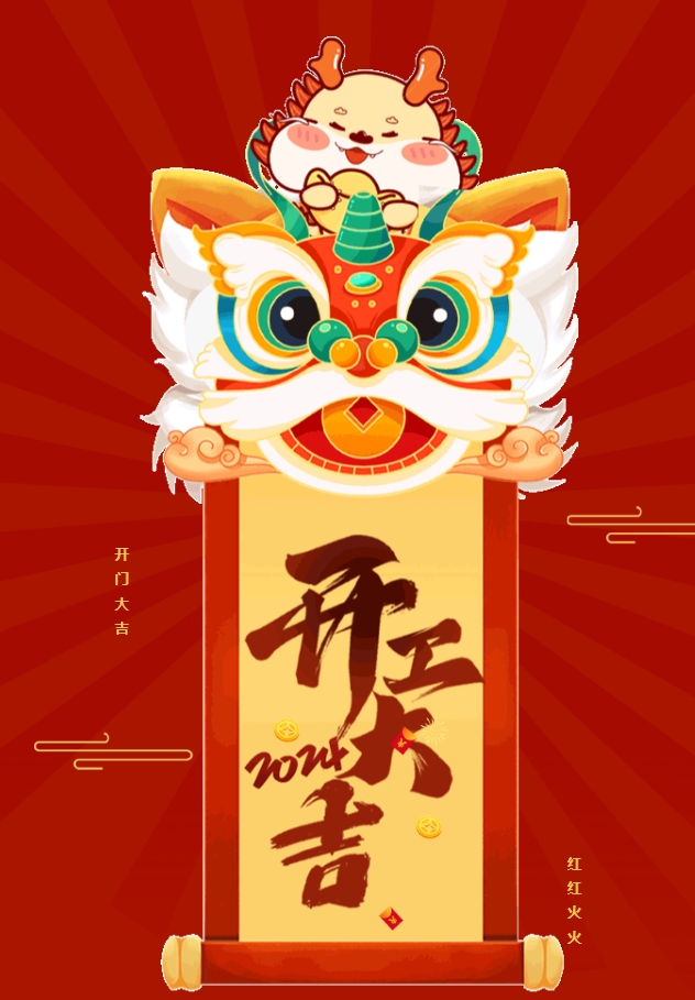 江蘇金鷹流體機械 | 開工大吉！龍年啟新篇，共赴新征程 !