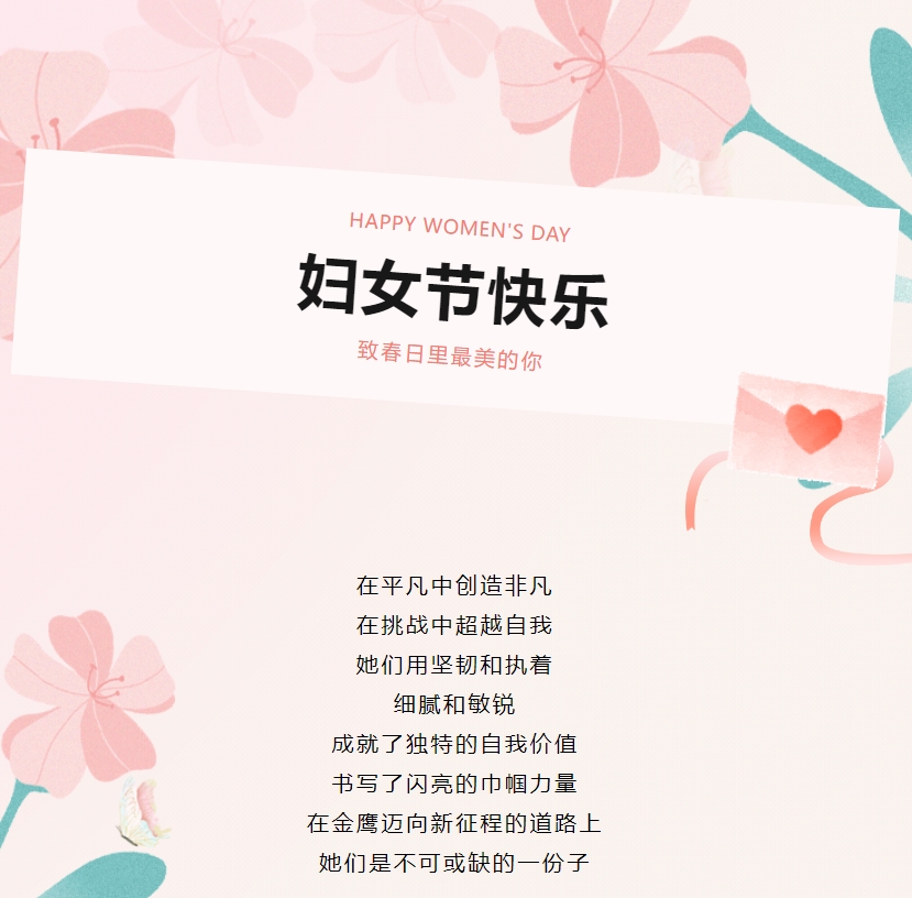 江蘇金鷹流體機械 | 致敬閃閃發光的她！