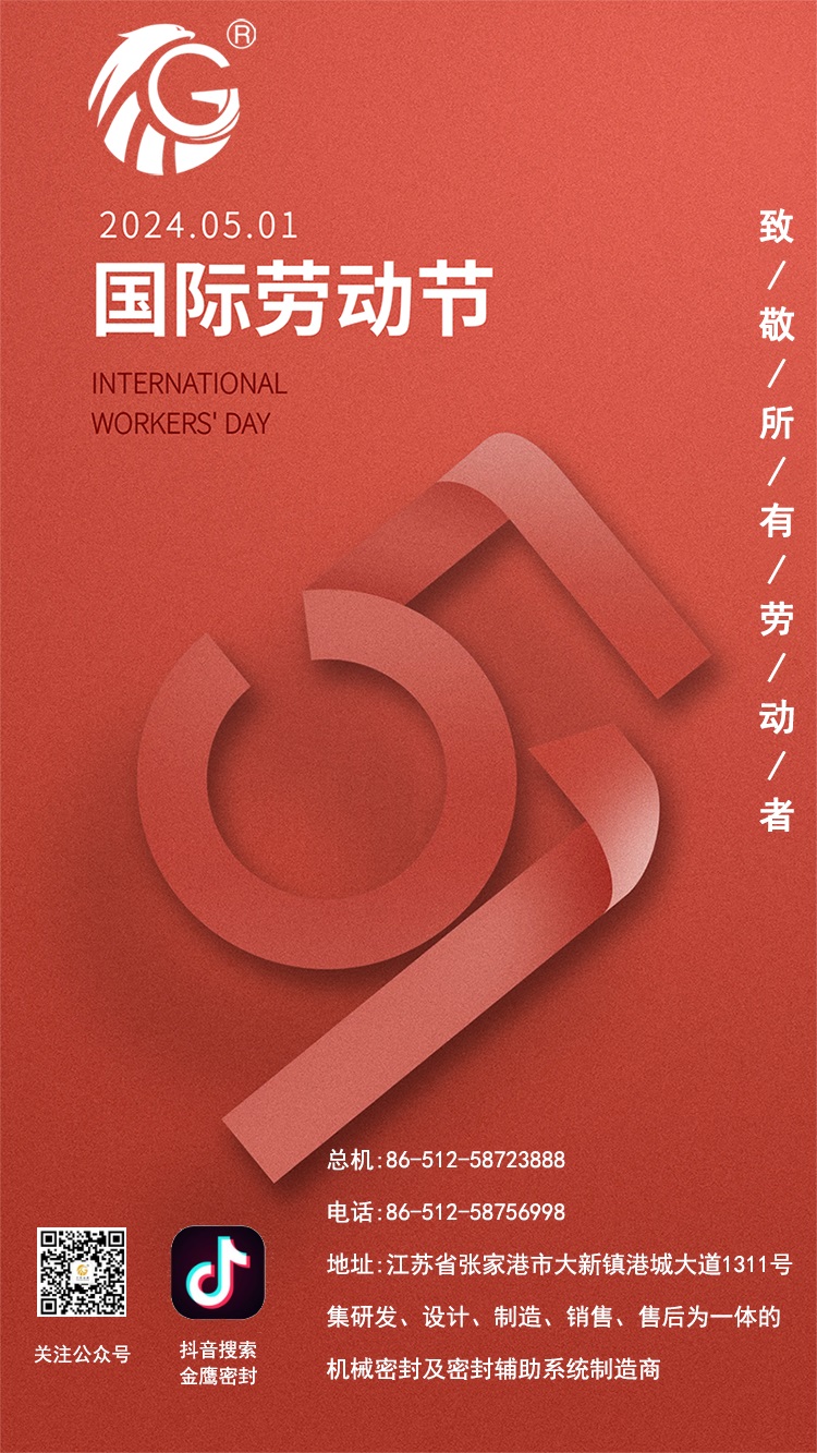 江蘇金鷹流體機械 | 致敬所有勞動者！