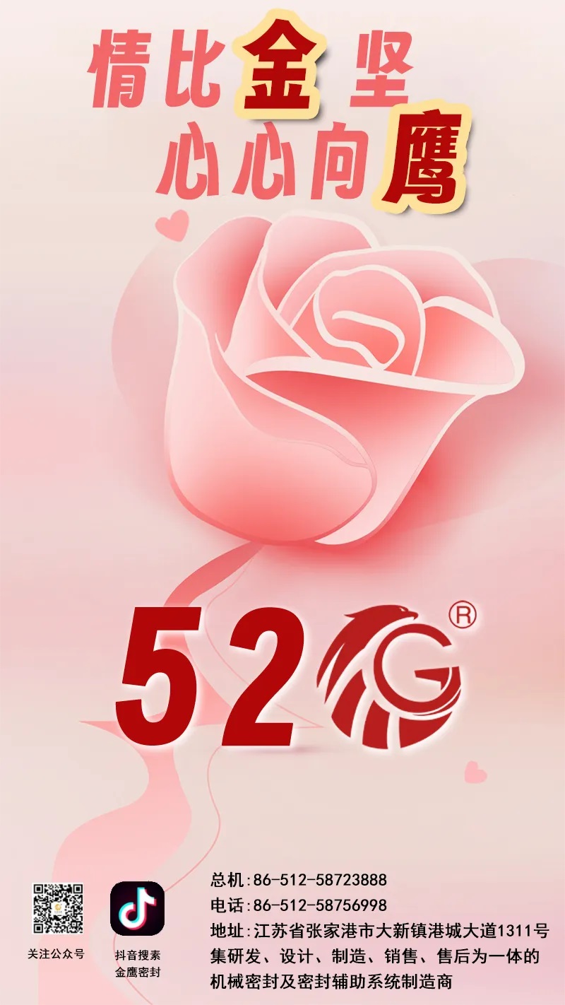 江蘇金鷹流體機械 | 情比金堅，心心向鷹！