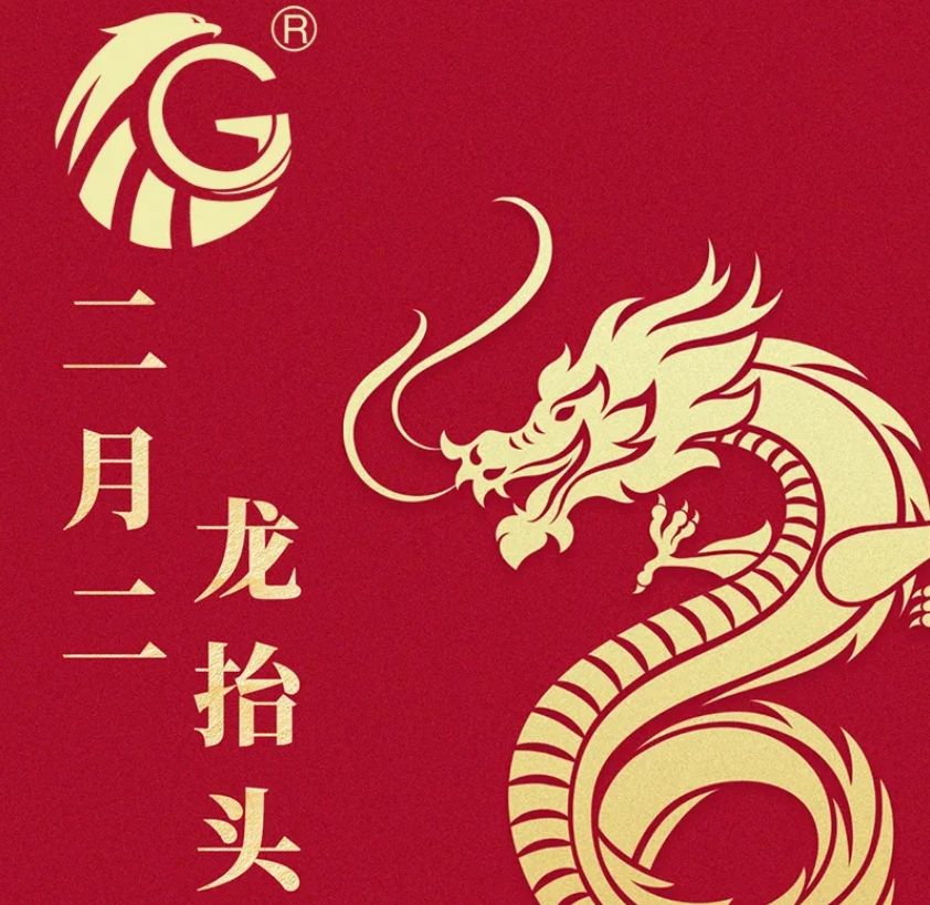 江蘇金鷹流體機械 | 二月二，龍抬頭，抬起一年好兆頭！
